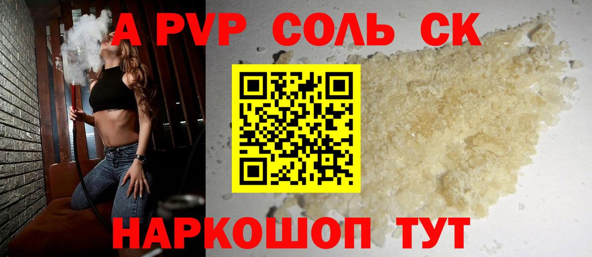 Ижевск  Альфа ПВП Соль  А ПВП VHQ  Вход с VPN 