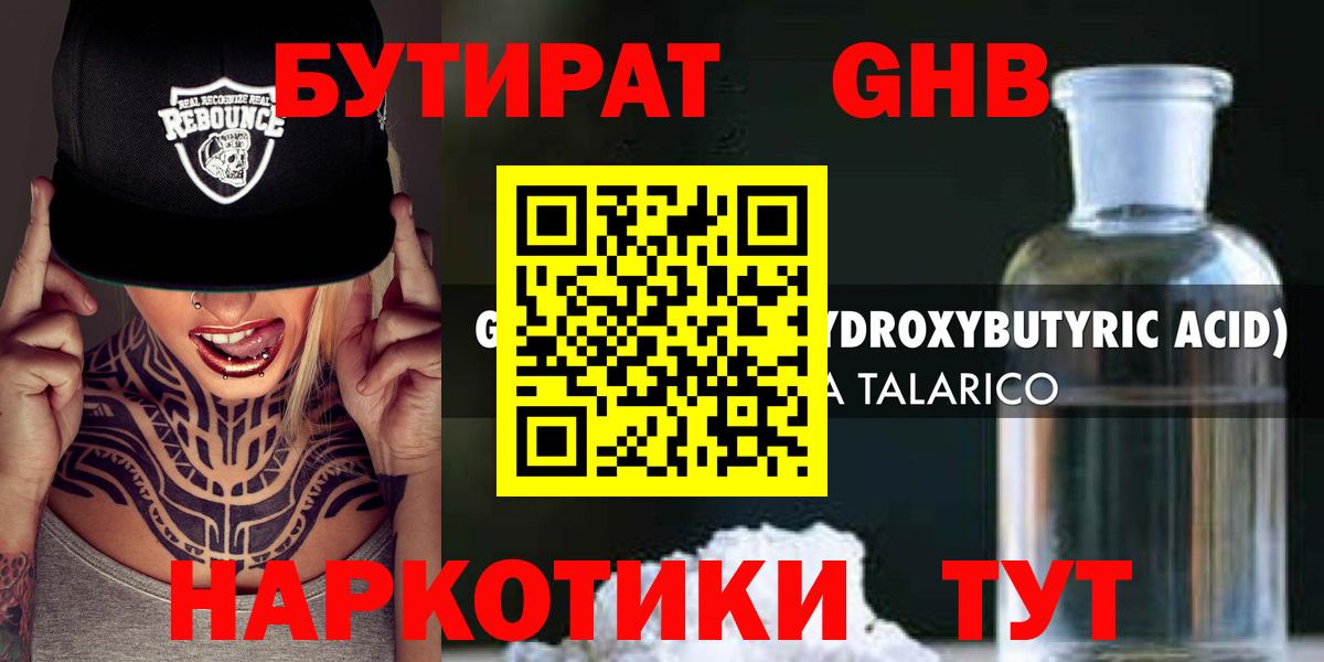 Бутират бутандиол  Вход с VPN  Бутират  Ижевск 