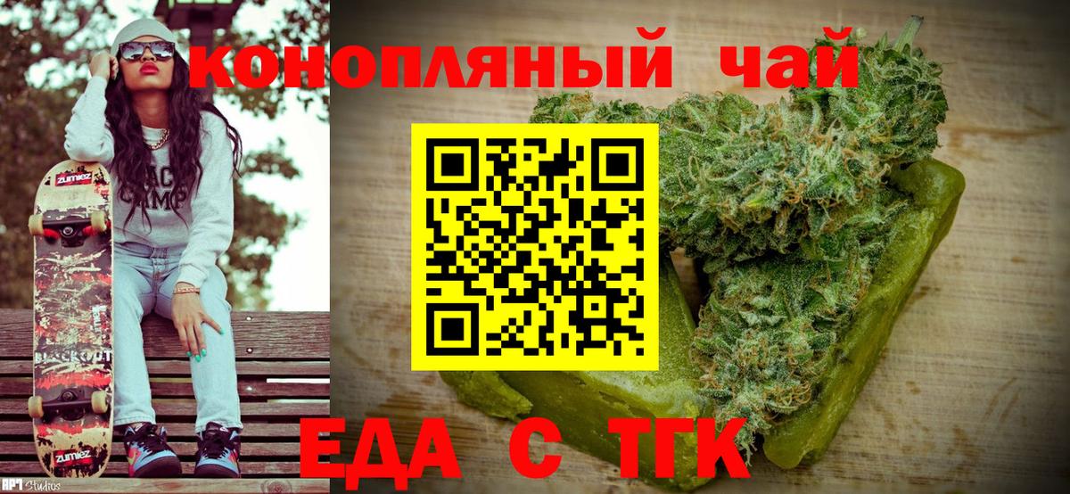 Еда ТГК конопля Ижевск