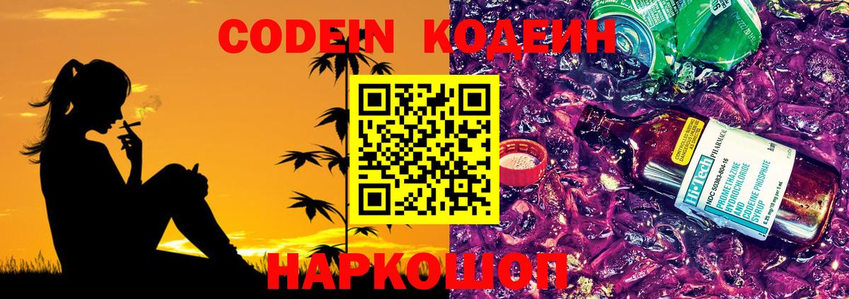 Кодеиновый сироп Lean напиток Lean (лин) Ижевск