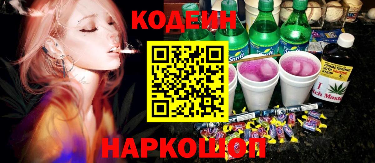 Codein напиток Lean (лин)  наркота  Ижевск  Вход с VPN  Кодеиновый сироп Lean напиток Lean (лин) 
