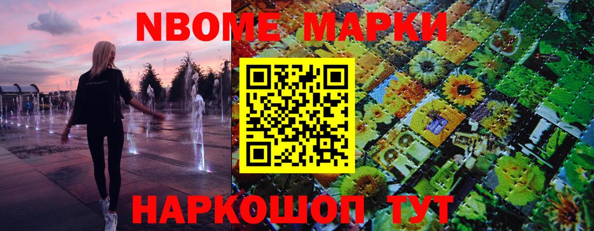 Марки N-bome 1,8мг Ижевск